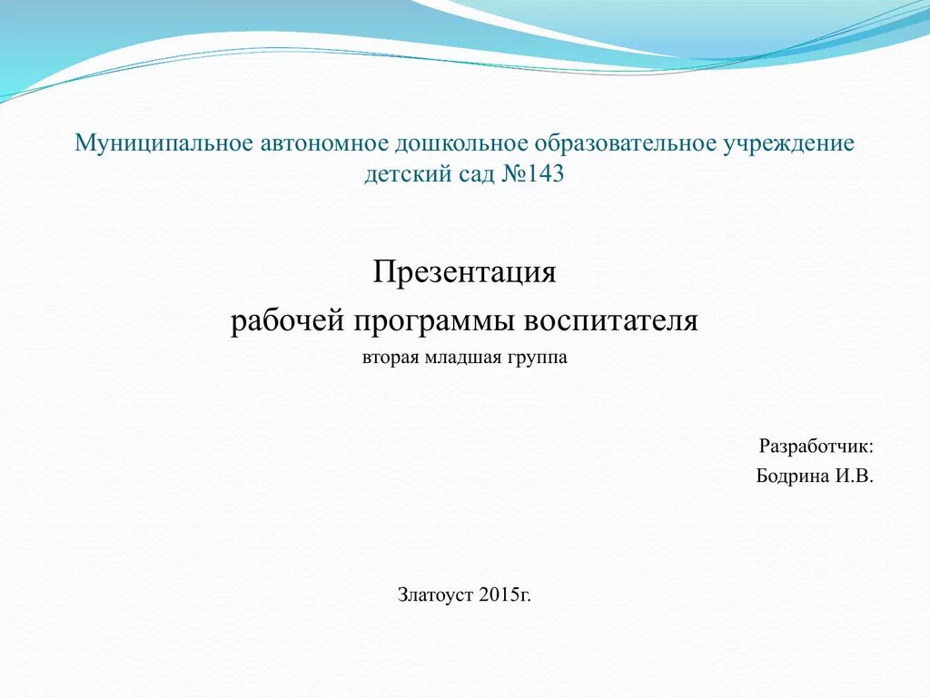 Программа воспитателя старшая групп. Рабочая программа воспитателя. рабочая программа воспитателя презентация. рабочая программа воспитателя доу. рабочая программа воспитателя для детского сада.