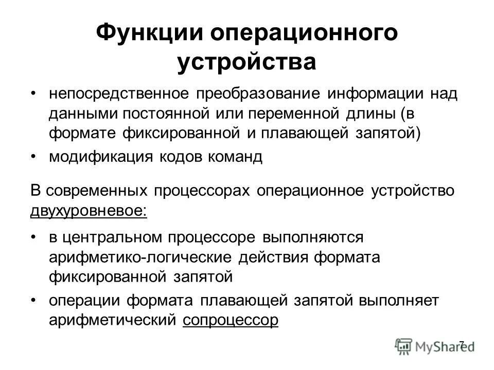 Типы операционных устройств. Операционное устройство. функции операционного блока. функции операционного директора. операционный директор функционал.