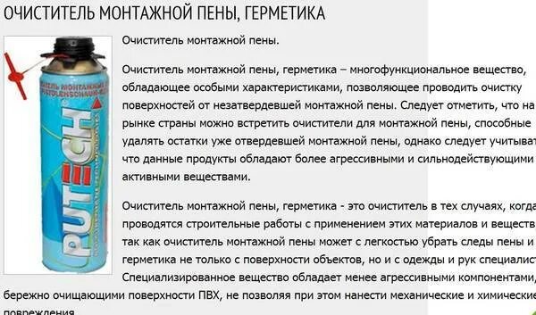 Как убрать следы пены. Средство от засохшей монтажной пены. растворитель монтажной пены. очистка от монтажной пены. очиститель от пены монтажной засохшей.