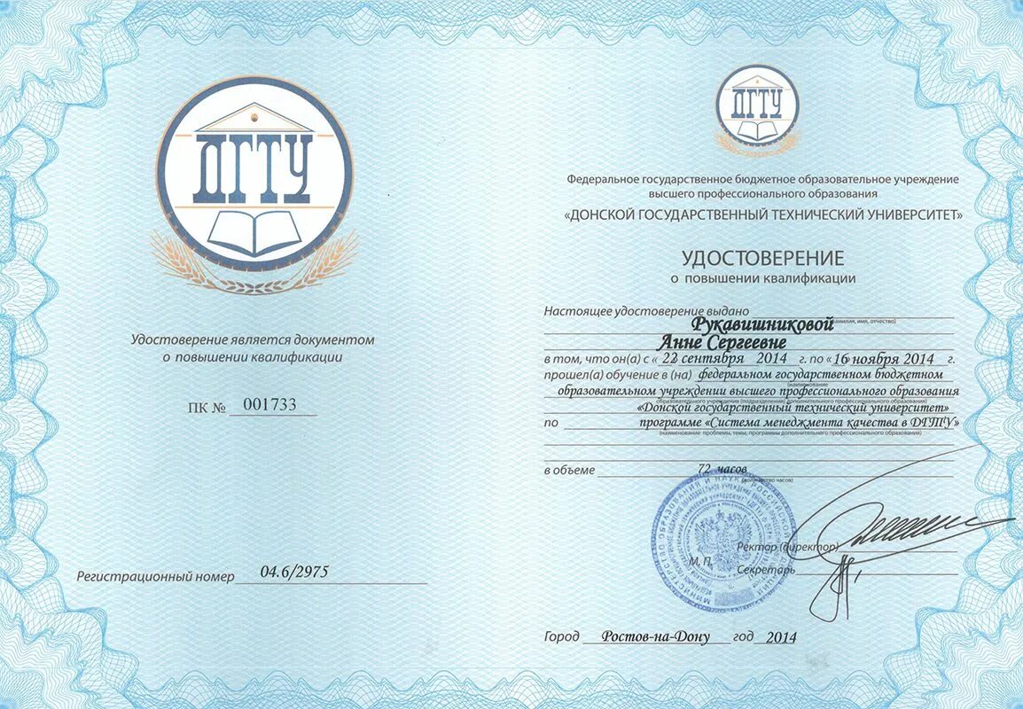 Дгту повышение квалификации. Дгту повышение квалификации