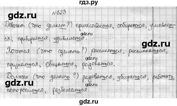 Язык 5 класс упражнение 623