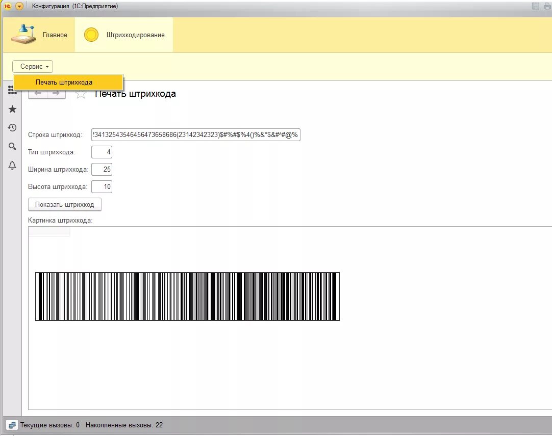Штрих коды 1с унф. Штрихкод в 1с 8.3. Печать штрих код 1с торговля. 1с:предприятие 8.3 (8.3.17.2666) распечатать штрих-код. 1с предприятие печать штрих кодов.
