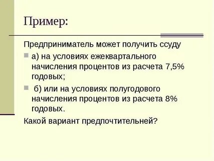 В каком виде могли получать ссуду