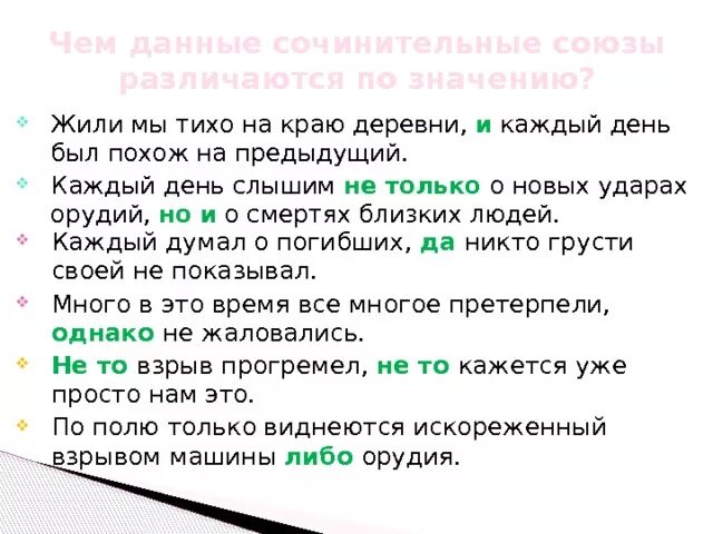 В какой пословице есть сочинительный союз