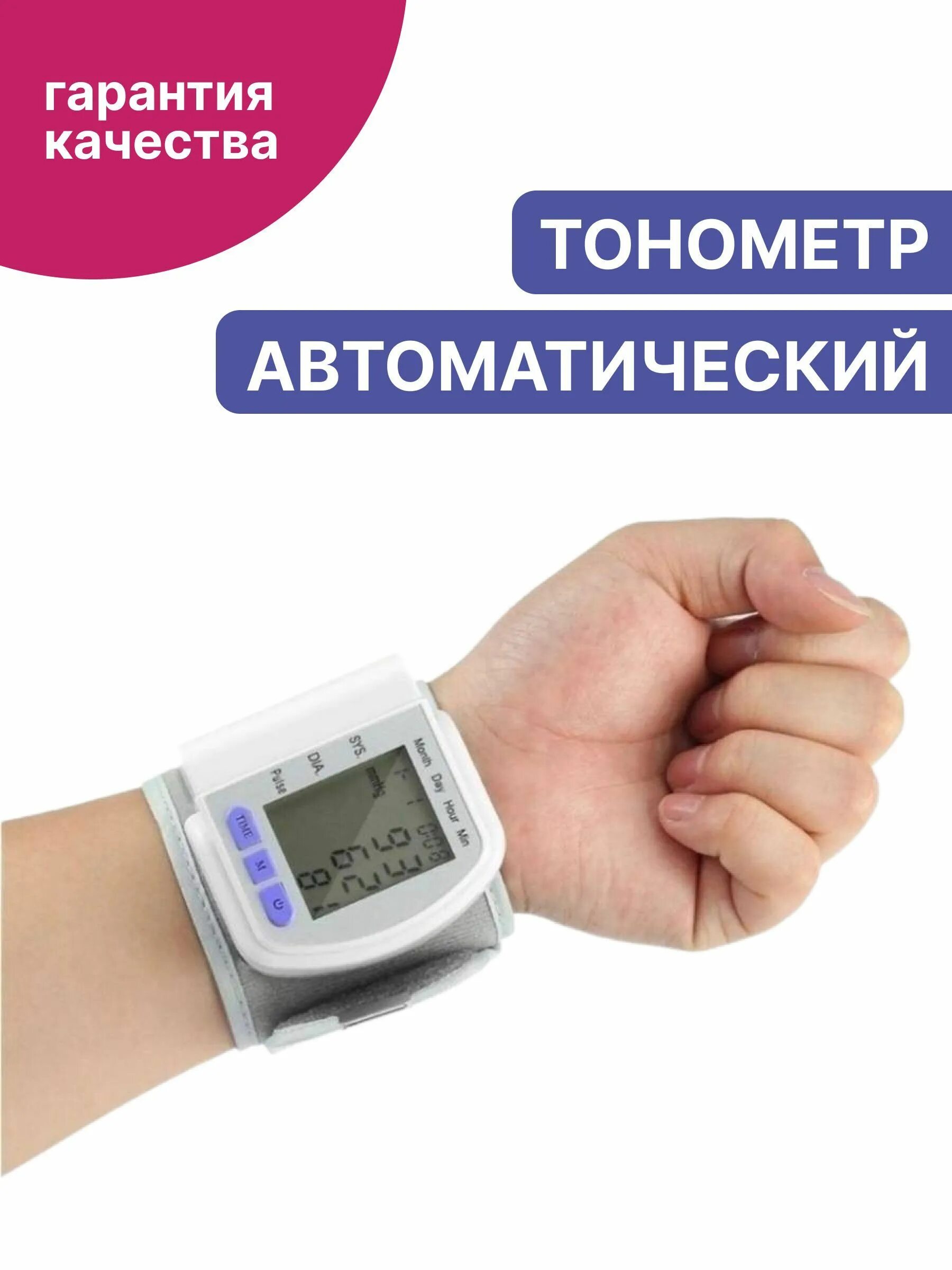 Blood Pressure Monitor CK-102s. Тонометр u-Kiss Wrist Blood Pressure Monitor device. Тонометр автоматический CK-102s на запястье, электронный. Цифровой тонометр Blood Pressure Monitor CK-102s. Тонометр автоматический на запястье лучшие