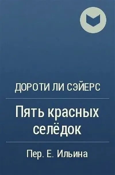 Дороти сэйерс. Дороти сэйерс. Дороти сэйерс книги по порядку. Дороти сэйерс книги по порядку. Дороти сэйерс книги по порядку.