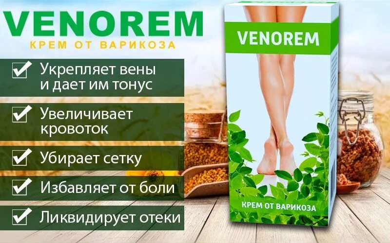 варикозон крем. крем от варикоза ног отзывы. крем от варикоза ног отзывы. крем с хитозаном для ног от варикоза. гель для ног от варикоза.