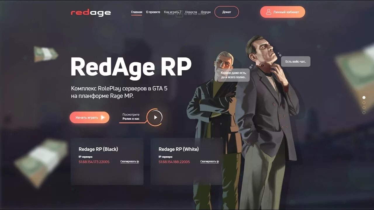 REDAGE ГТА 5. Донат в ГТА 5. Донат ГТА 5 РП. Лаунчер REDAGE.