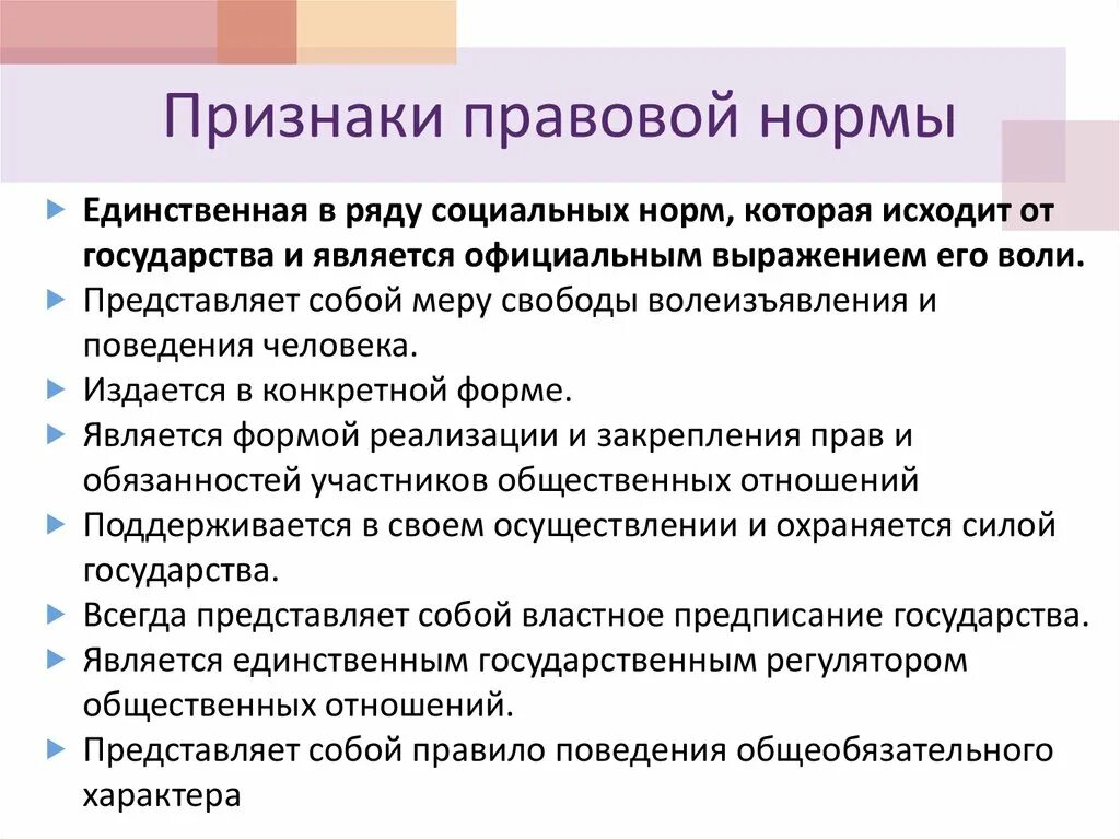 Правовые нормы экономика. Признаки правовой нормы. Признаки юридической нормы. Назовите признаки правовой нормы. К признакам правовой нормы относятся.