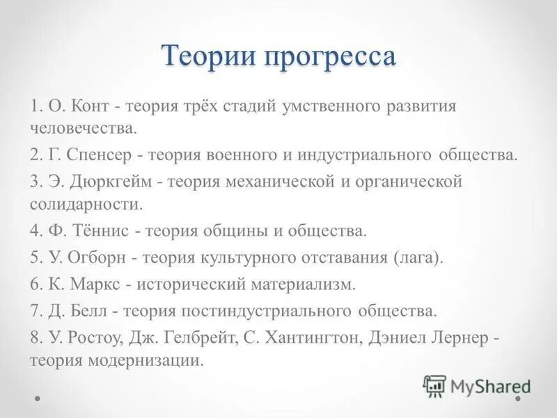 критерии общественного прогресса обществознание 10 класс. теории общественного прогресса. критерии исторического прогресса в теории стадии роста. этапы социального прогресса маркс ростоу тоффлерагрврное общество. общественно исторический.