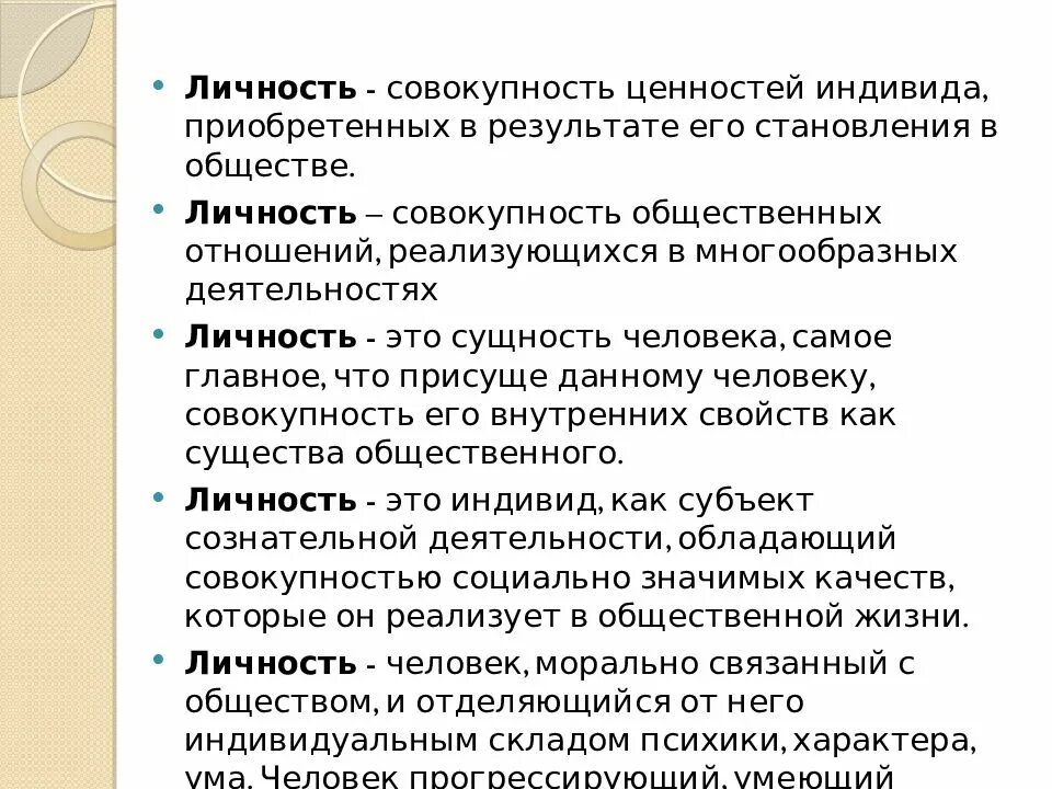 Индивид это егэ. Человек индивид личность. Индивид индивидуальность личность. Человек личность индиви. Человек как индивид индивидуальность личность.