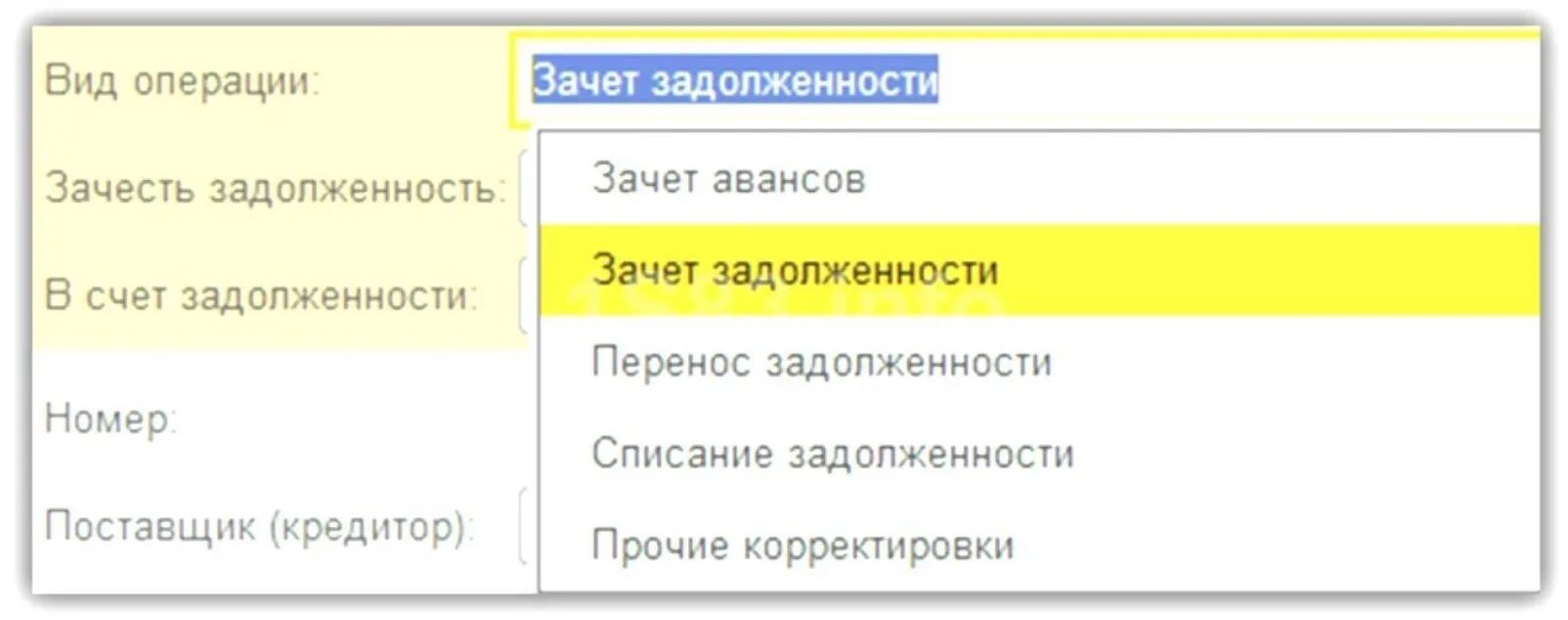 Аванс зачитается. Зачет задолженности. Зачет задолженности проводки. За честь задолженности это. Акт провести зачет задолженности в бухгалтерии.