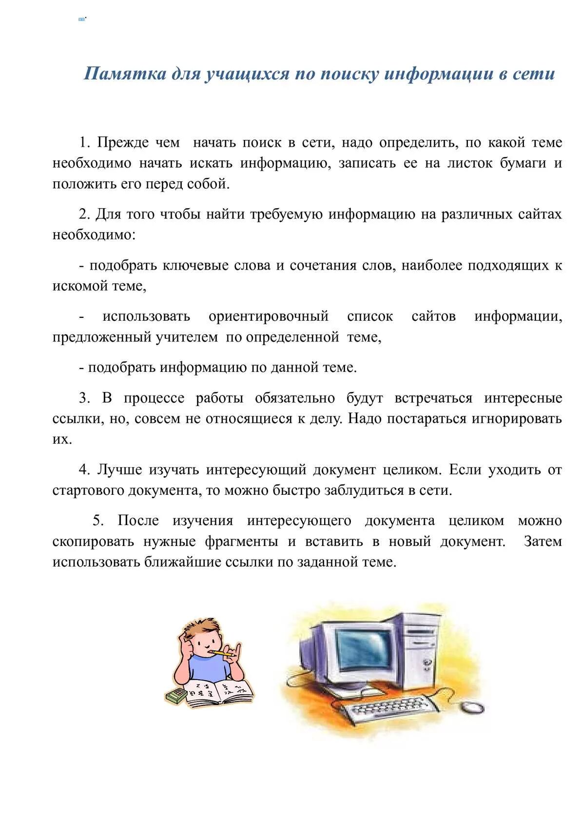 Какую информацию искала. Какую информацию искала
