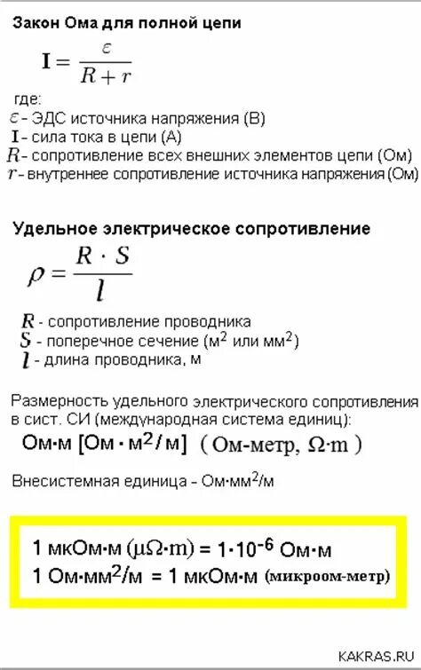 Удельное сопротивление кабеля формула. Сопротивление кабельной линии формула. Удельное активное сопротивление провода формула. Сопротивление проводов формула.