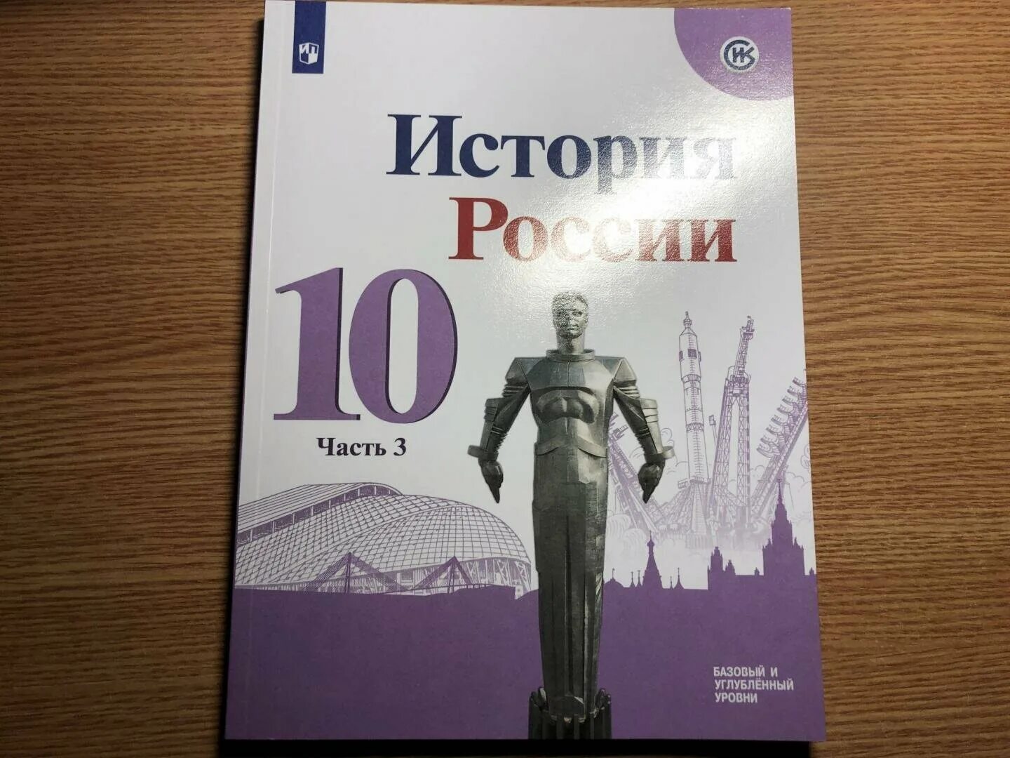 Новый учебник истории 10 класс