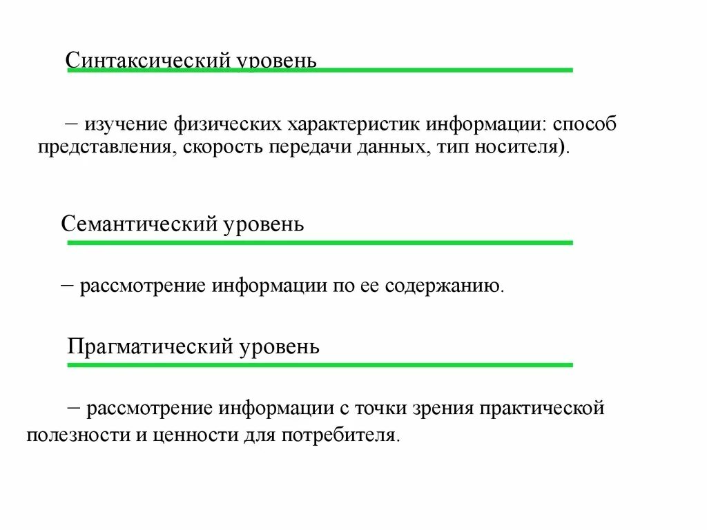 Уровни изучения системы