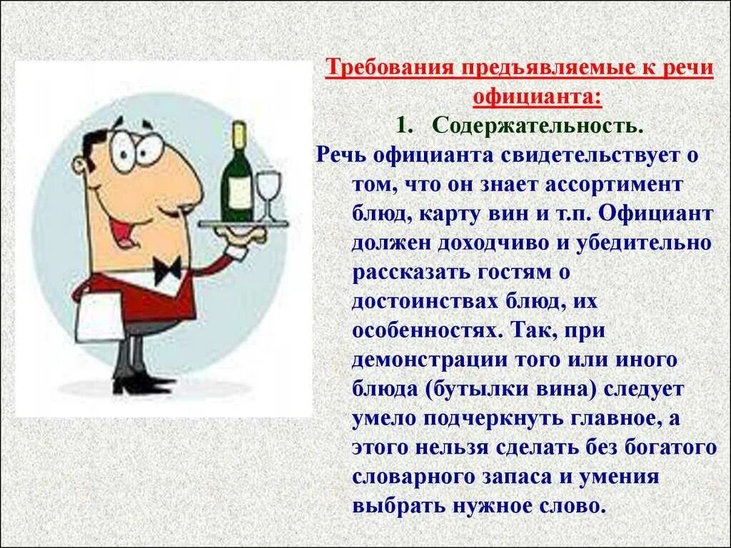 Персонал заведения. Специальности официант. Презентация на работу официанта. Официант бармен. Сообщение о профессии официант.