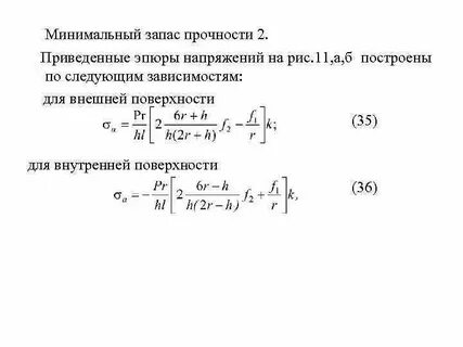 Запас прочности 4 1