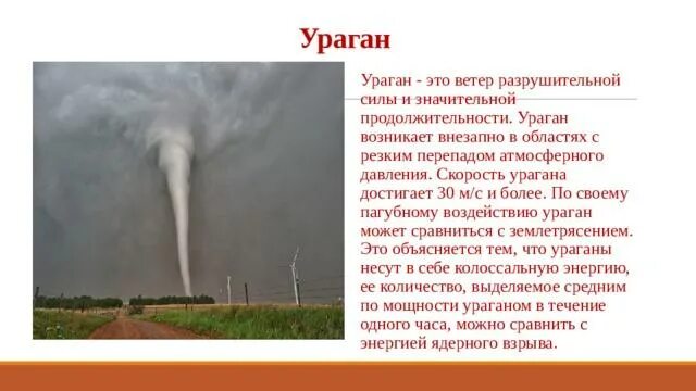 Ураган. Скорость ветра в смерче. Штат канзас торнадо. Смерч скорость. Смерч ветер разрушительной силы.