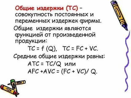 Общие затраты фирмы это