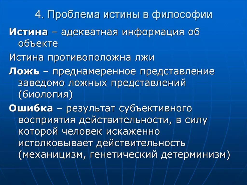 Вопросы современной философии. Проблема истины в философии. Проблемы философской истины. Проблема истинности в философии. Проблема истины в философии кратко.