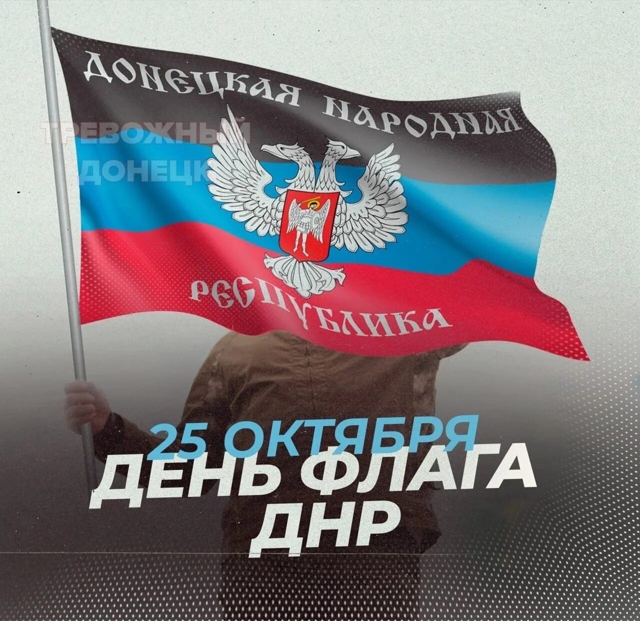Флаг донецка днр. Флаг днр. День флага днр. Цвета днр. Флаг днр.