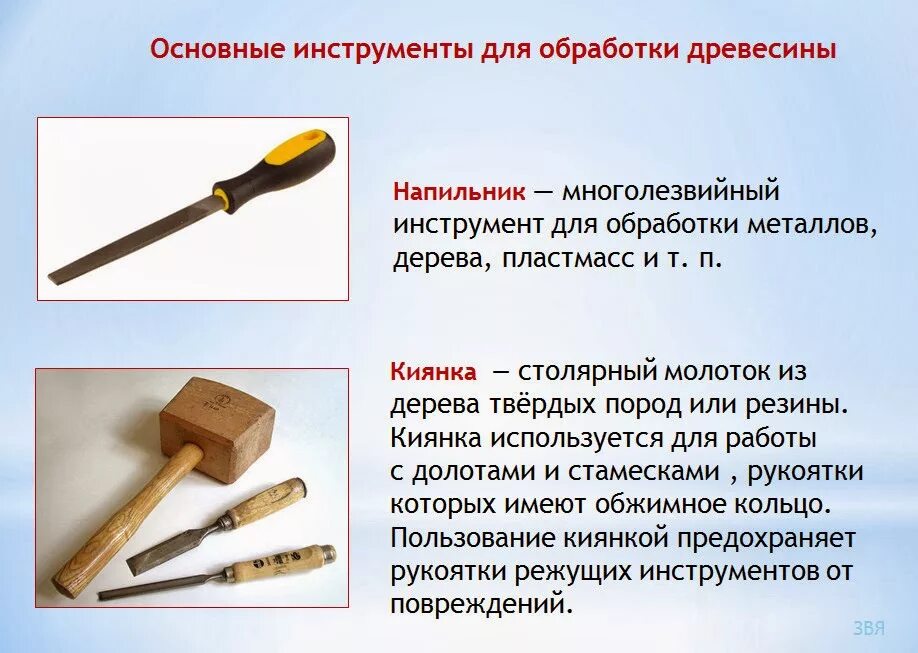 Из какого материала стали или дерева следует. Инструменты для обработки дерева и металла. Инструменты по обработке древесины. Основные инструменты для обработки древесины. Ручной инструмент для обработки дерева.