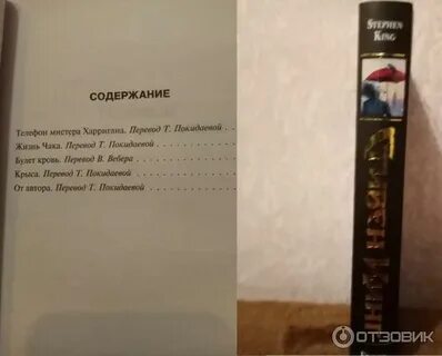 Телефон мистера харригана отзывы