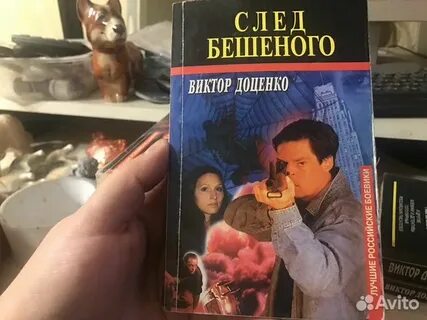 Бешеный книги по порядку