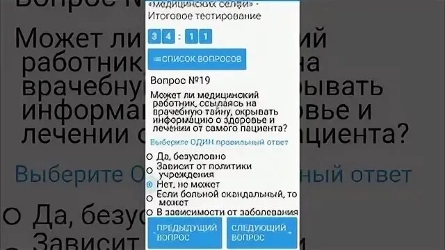 Врачебная тайна медицинское селфи