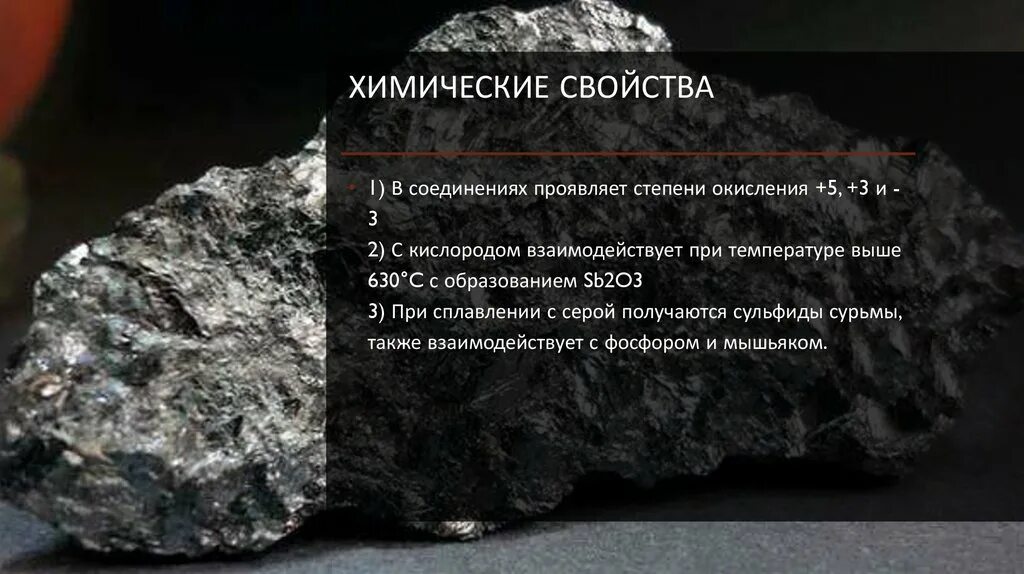 Сурьма характеристика элемента. Сурьма химический элемент. Сурьма характеристика элемента. Самородные элементы минералы таблица. Сурьма презентация.