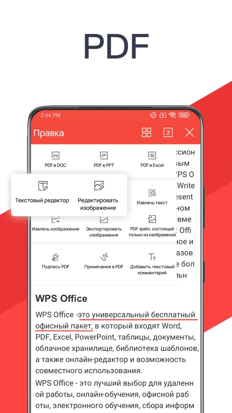 WPS Office. WPS Office Скриншоты. Office для андроид.