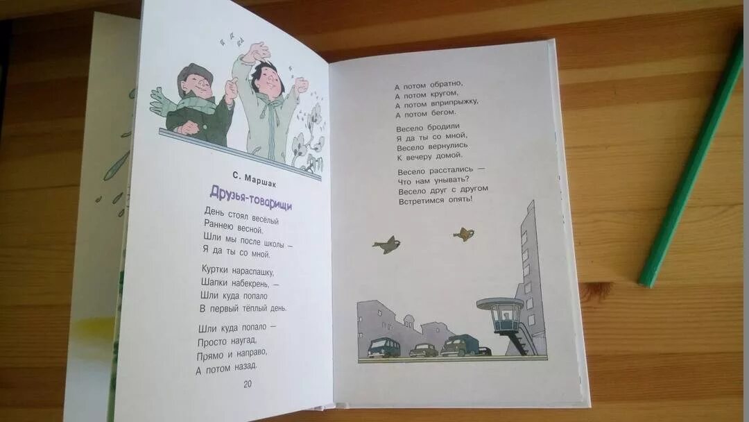 Стихотворение самуила яковлевича маршака. Первый день календаря маршак. Стихи маршака друзья. Маршак стихи о дружбе для детей. Стихи маршака друзья.