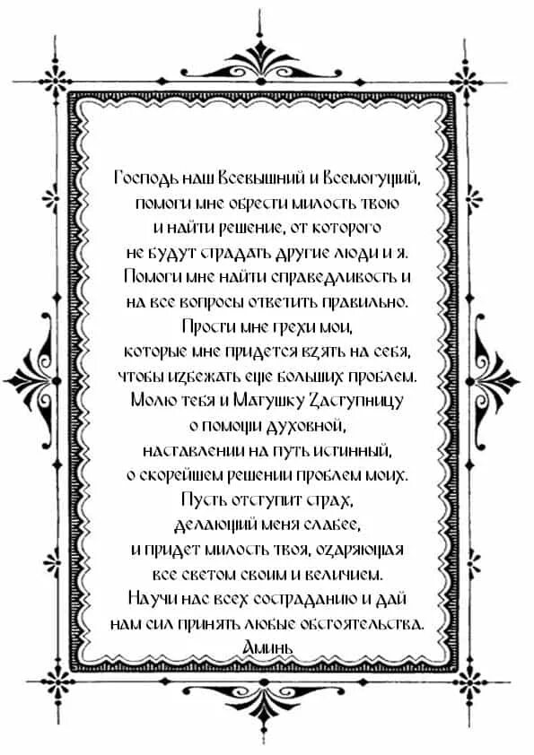Сильная молитва в трудных ситуациях. Молитва. молитва в трудной жизненной ситуации. молитва о помощи. молитва на разрешение трудной ситуации.