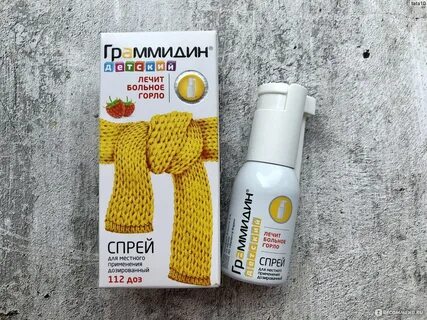 Для горла граммидин детский
