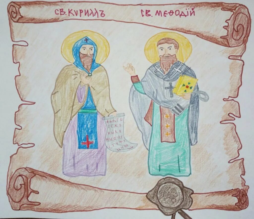 Славянская письменность и культура. День славянской письменности рисунок для детей. Рисунок на тему славянская письменность. Рисунок славянская письменность для детей. Славянская письменность рисунок.