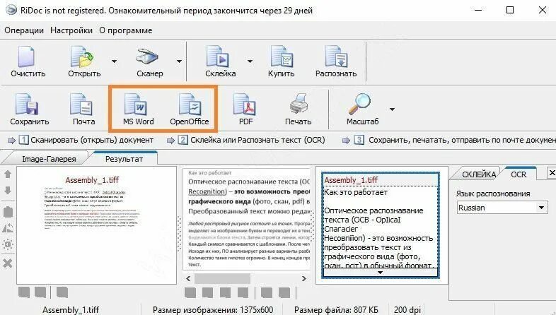 Распознать текст с картинки. Распознать текст с картинки в Word. Приложение для распознавания скана в ворд. Из пдф в ворд с распознаванием текста. Распознавание текста с картинки в ворд.