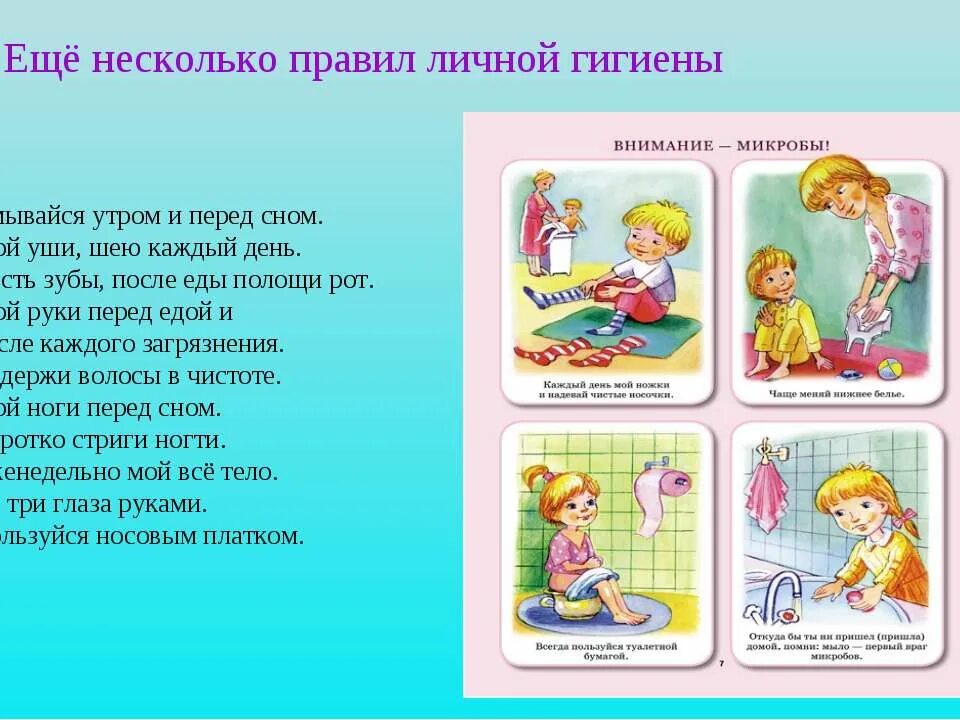 5 правил личной гигиены 2 класс. Правило личной. Правила личное гигиены. Правило личной. Правило личной.
