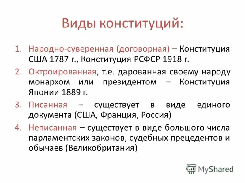 Виды конституций действующих в российской. Виды конституций. Какие виды конституций существуют. Конституция виды Конституции. Страны с народной Конституцией.