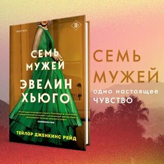 Семь мужей эвелин хьюго читать