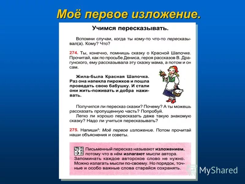 изложение первая. первый снег текст изложение. план текста первая вахта. изложение первый снег. изложение первый снег.