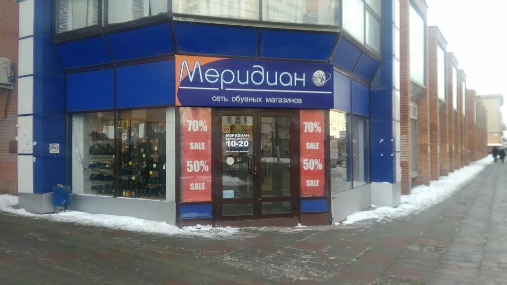Магазин меридиан белгород. Торговый центр меридиан елабуга. Меридиан на профсоюзной киров. Меридиан магазин. Магазин меридиан.