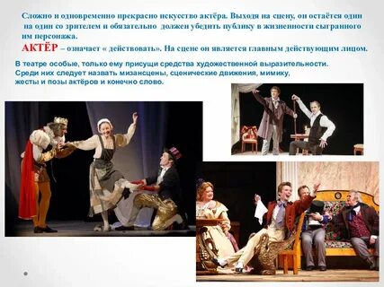 Средства выразительности в театре