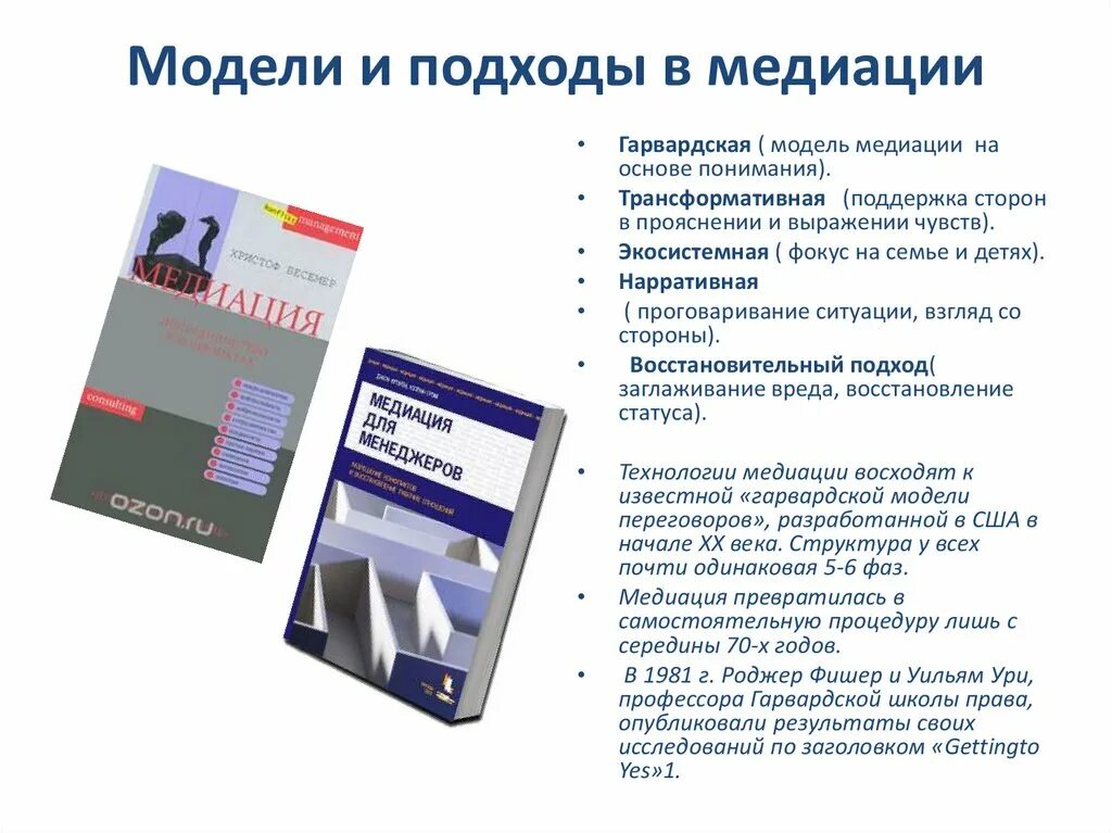 Восстановительная медиация. Восстановительный подход в медиации. Подходы в медиации. Принципы школьной медиации. Медиация в школе.
