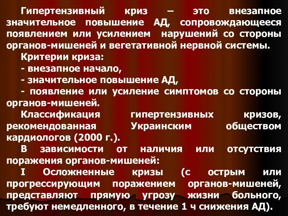 Значительно повышает. Гипертензивный криз. Гипертензивный криз характеризуется. Гипертензивный криз критерии криза. Гипертензивный крыс это.