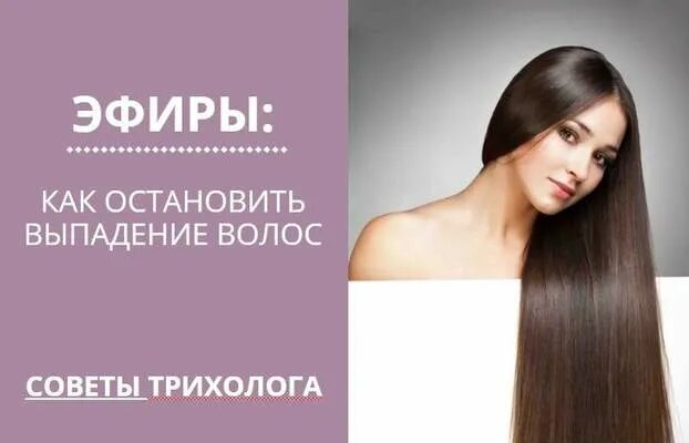 Трихолог для роста волос. Советы трихолога. советы трихолога от выпадения волос. трихолог выпадение волос. советы трихолога при выпадении волос.