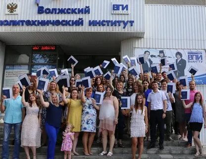 Институты г волжского