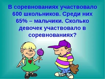 В спортивных соревнованиях участвовало 72 школьника