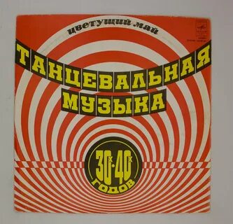 Мелодия 40 годов