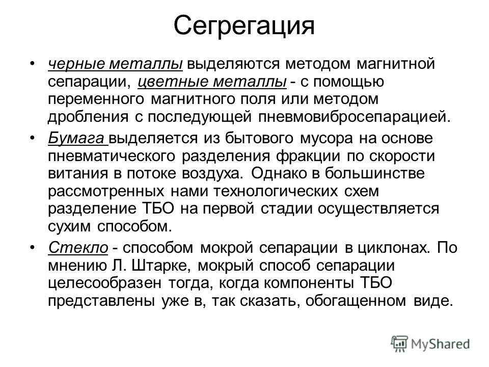 Сегрегация. Сегрегация черных. Сегрегация что это такое простыми словами. Сегрегация примеры. Политическая сегрегация.